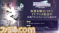 『シャニマス』シナリオイベント総選挙や流行語大賞2023&2024が開催決定。『シャニアニ』2ndシーズンBDのアソビストア特装版上下巻コンプリートボックスには新規アニメ“SHHis”を収録【6.5周年ライブDAY1発表まとめ】