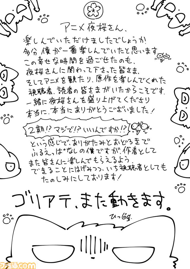『夜桜さんちの大作戦』アニメ第2期が制作決定。今後の物語を示唆するような特別映像も公開