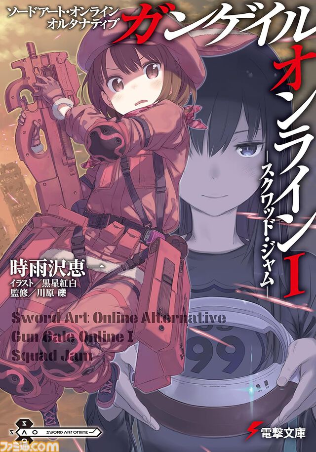 Kindleで『ガンゲイル・オンライン』第1巻～第10巻が各55円、まとめ買いしても550円！