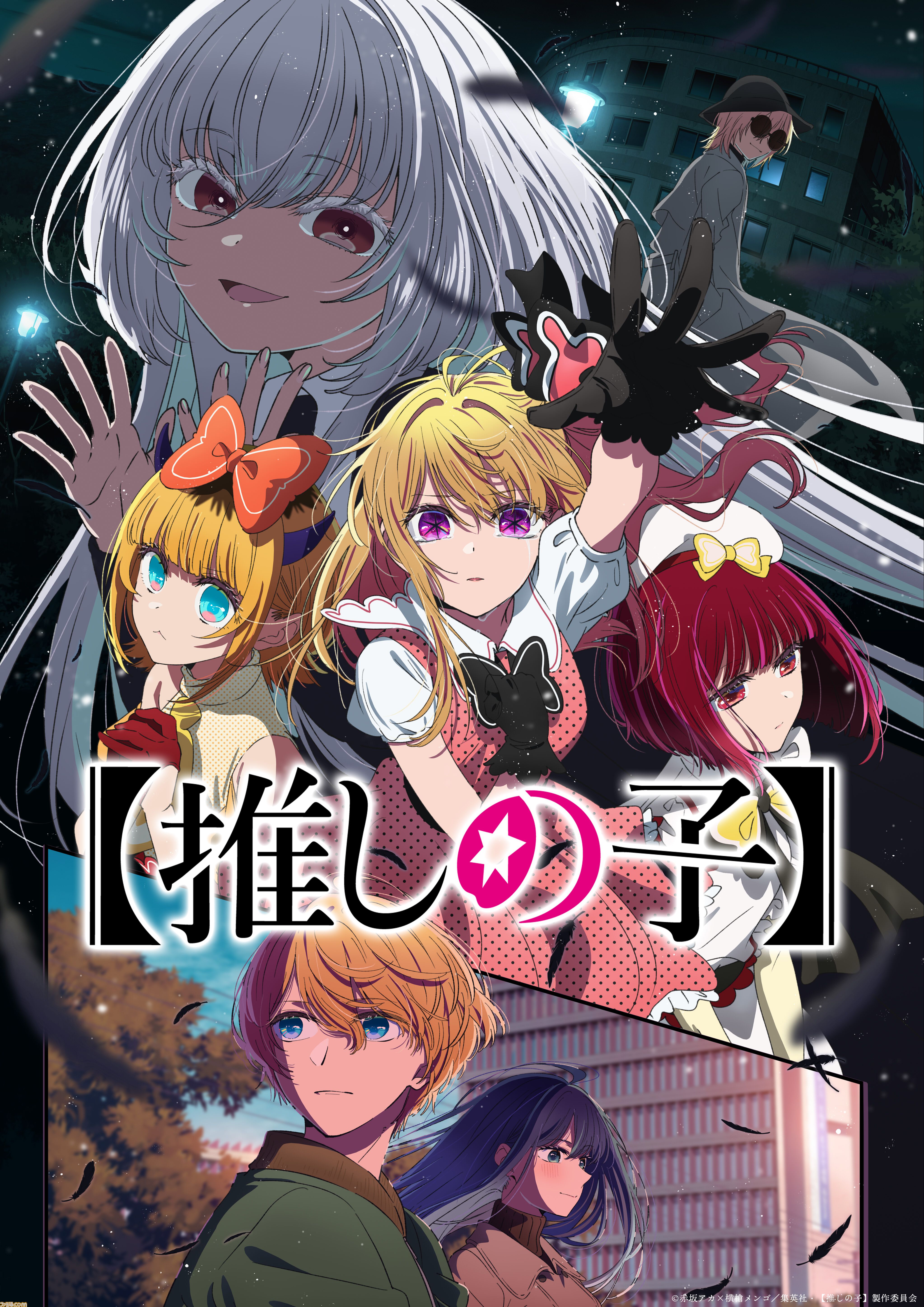 『【推しの子】』アニメ第3期が制作決定。カミキヒカルは宮野真守、ツクヨミは木野日菜が演じる