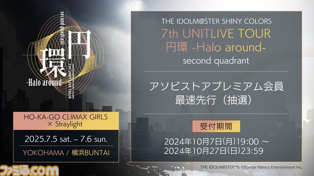 『シャニマス』7thユニットライブツアーが開催決定。各会場2ユニットずつ出演し、福岡、横浜、愛知、青森を巡る【6.5周年ライブDAY2発表まとめ】