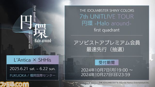 『シャニマス』7thユニットライブツアーが開催決定。各会場2ユニットずつ出演し、福岡、横浜、愛知、青森を巡る【6.5周年ライブDAY2発表まとめ】