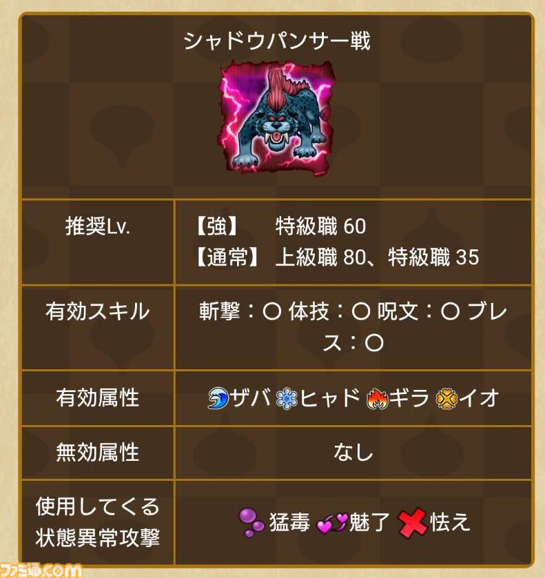 【ドラクエウォーク攻略】シャドウパンサー【強】攻略――シャドウパンサーが大激怒したら“におうだち”でしのいで押し切ろう