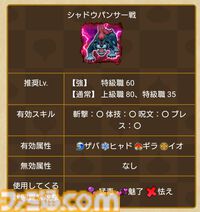 【ドラクエウォーク攻略】シャドウパンサー【強】攻略――シャドウパンサーが大激怒したら“におうだち”でしのいで押し切ろう