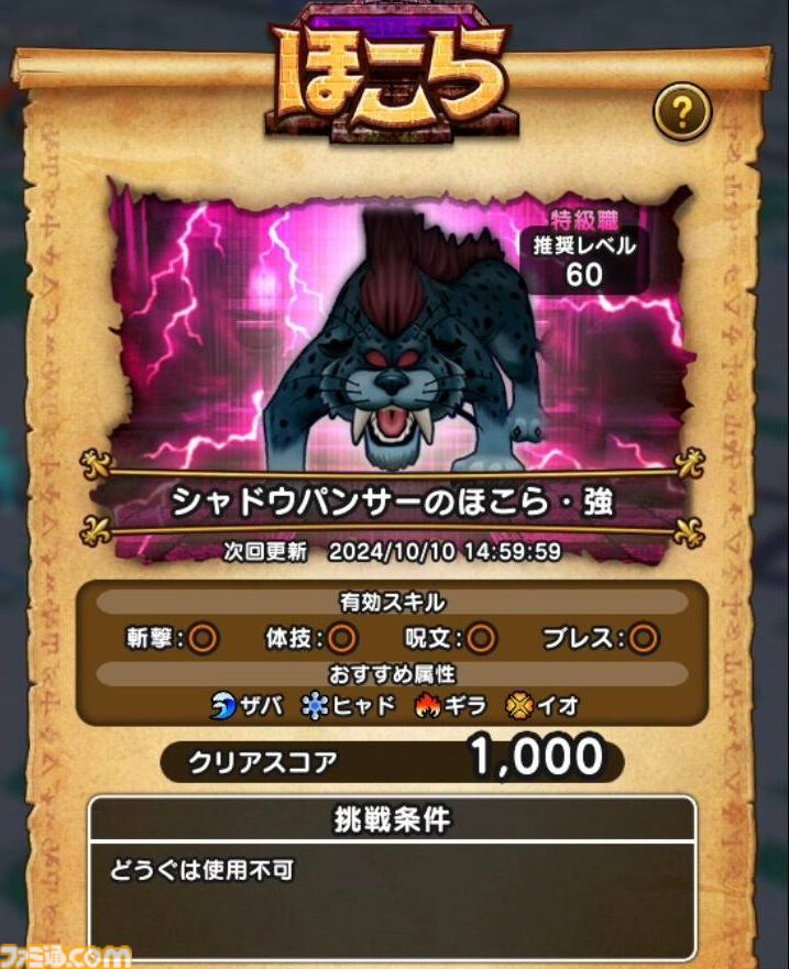 【ドラクエウォーク攻略】シャドウパンサー【強】攻略――シャドウパンサーが大激怒したら“におうだち”でしのいで押し切ろう
