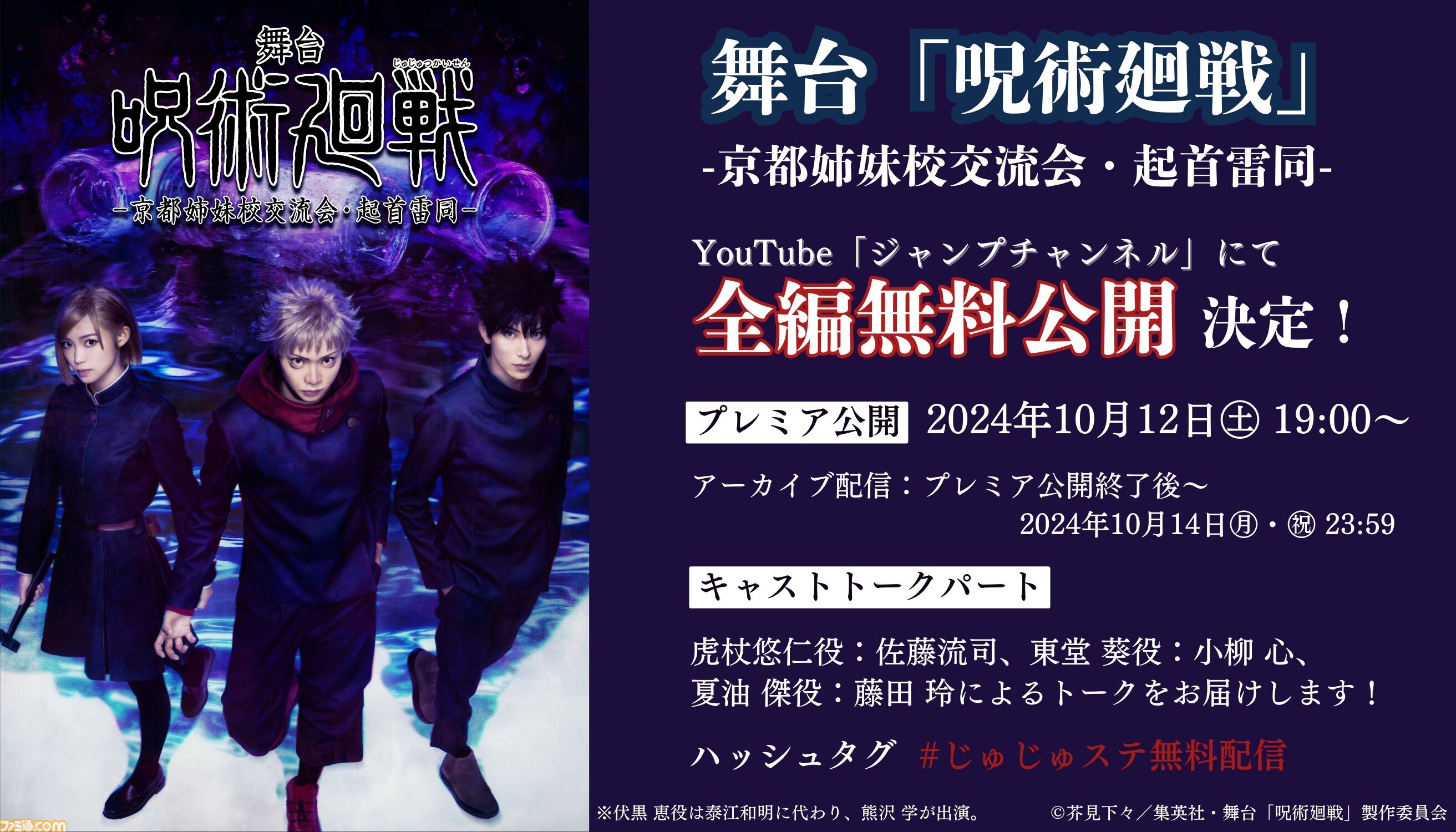 舞台『呪術廻戦 0』WITH LIVE BANDの夏油一派ビジュアルが公開