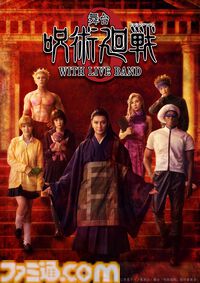 舞台『呪術廻戦 0』WITH LIVE BAND夏油一派のビジュアルが公開。前作『-京都姉妹校交流会・起首雷同-』の無料配信も決定