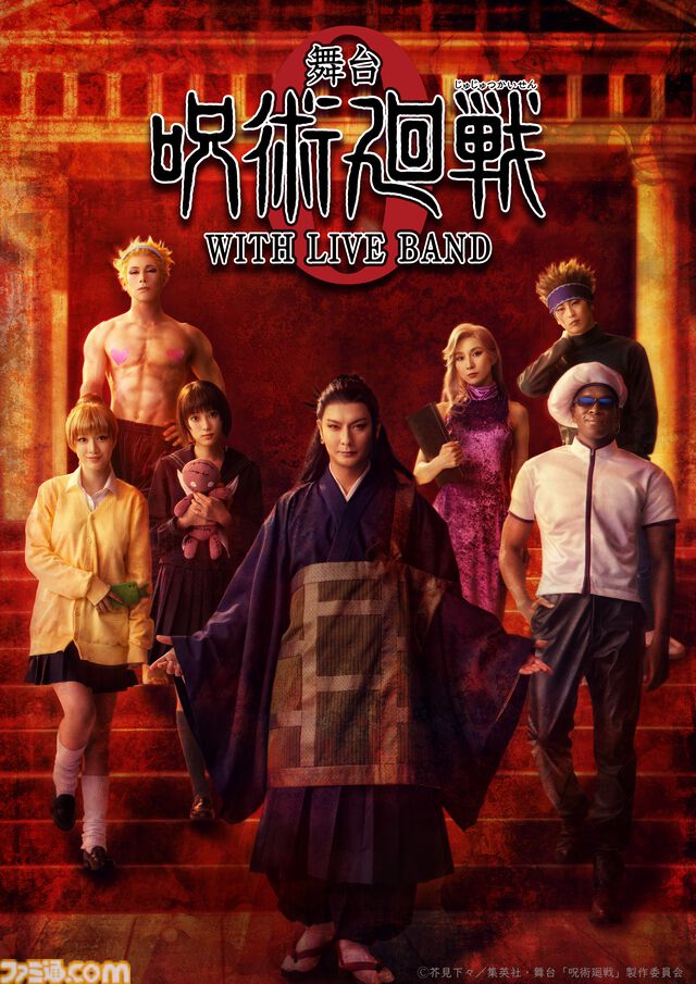 舞台『呪術廻戦 0』WITH LIVE BAND夏油一派のビジュアルが公開。前作『-京都姉妹校交流会・起首雷同-』の無料配信も決定