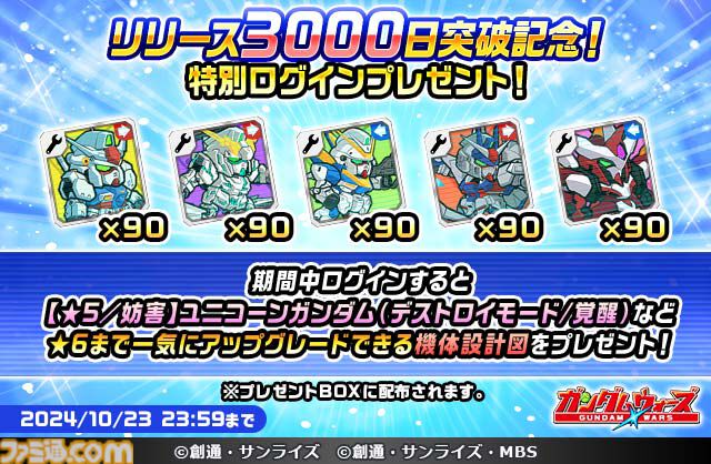 ガンダムウォー 3000種類突破当選品 【公式通販】