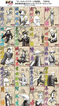 “銀魂オールキャラクター人気投票”トップ20の描きおろしビジュアルが公開。坂田銀時ら万事屋や桂小太郎、高杉晋助、真選組の面々などがそれぞれイラストに【銀魂展】