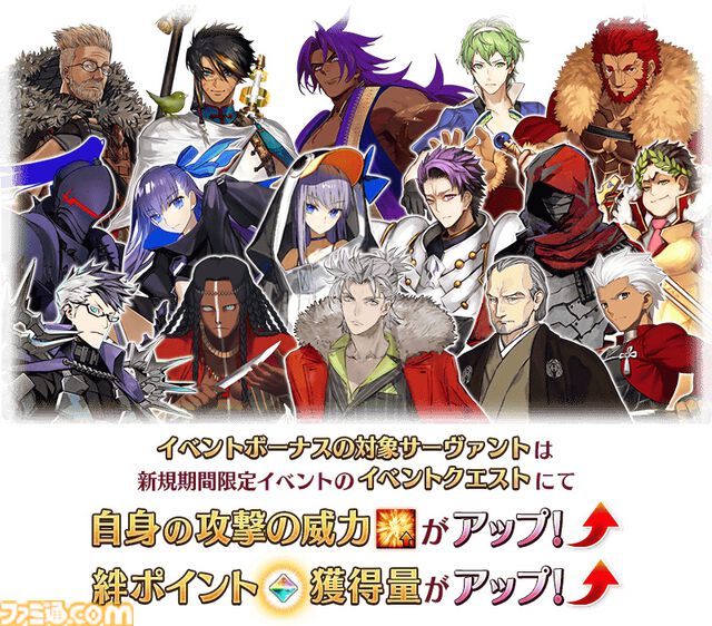 【FGO】10月中旬開催新イベントのイベントボーナス対象サーヴァント