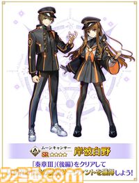 【FGO】岸波白野