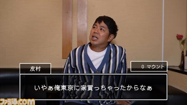 “ヨーロッパ企画”インスパイアの実写ゲーム『マウントクエスト』11月発売。同級生にマウントを取ったり、詐欺師からお金を守ったり