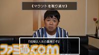 “ヨーロッパ企画”インスパイアの実写ゲーム『マウントクエスト』11月発売。同級生にマウントを取ったり、詐欺師からお金を守ったり
