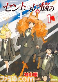 Kindleで『推し武道』『アリスと蔵六』『セントールの悩み』『モン娘』などが77円！　リュウコミックス作品が超特価でお買い得