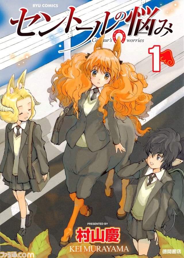 Kindleで『推し武道』『アリスと蔵六』『セントールの悩み』『モン娘』などが77円！　リュウコミックス作品が超特価でお買い得