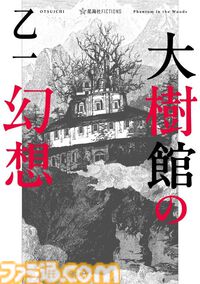 作家・乙一氏が語る『サイレントヒル 2』“一線を画すのは、ただグロテスクなだけではない、美しく神秘的な瞬間があるところ”
