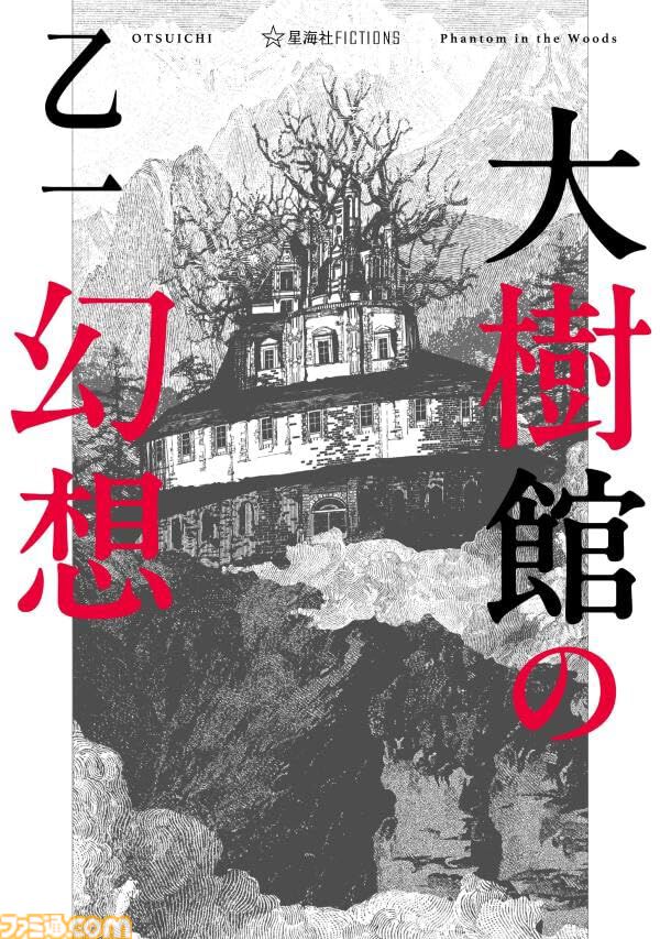 作家・乙一氏が語る『サイレントヒル 2』“一線を画すのは、ただグロテスクなだけではない、美しく神秘的な瞬間があるところ”