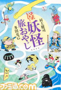 日本中の伝承地を旅する妖怪探訪家、村上健司氏が語る『サイレントヒル 2』　“好みというか、そのクリーチャーが存在する意味をとても考えさせられます。”