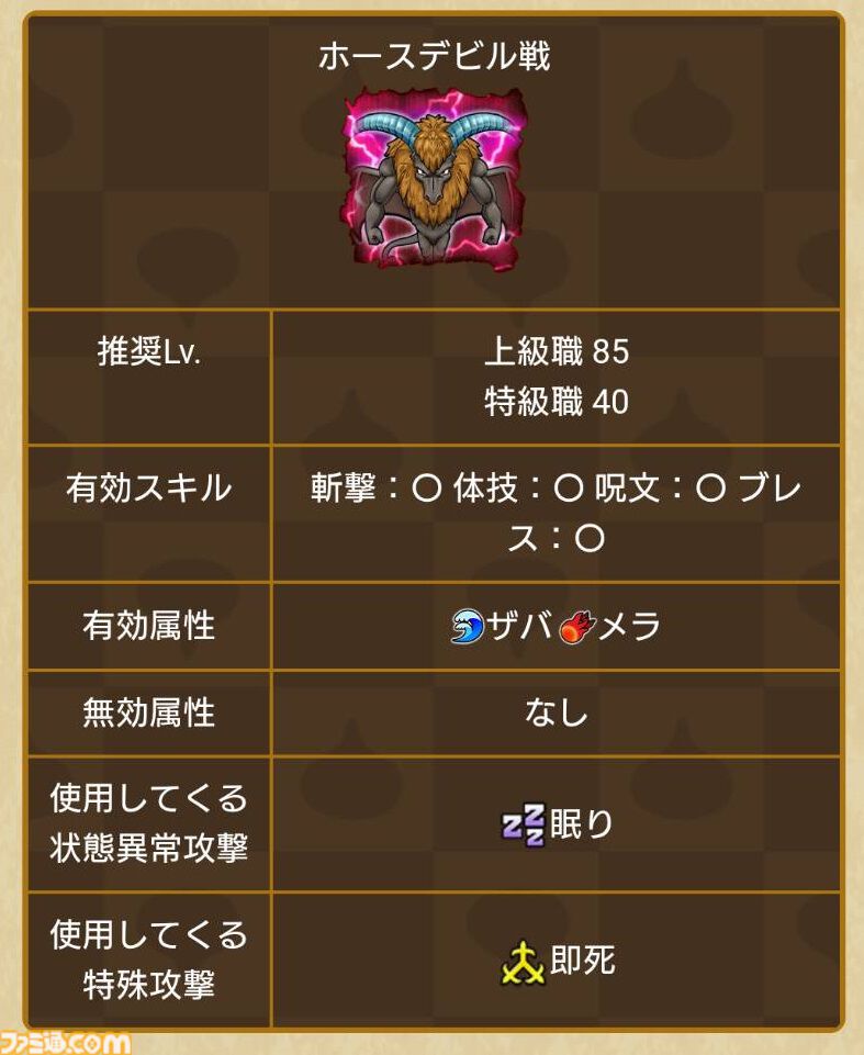 【ドラクエウォーク攻略】ホースデビルのほこら攻略――2体同時に倒さないと蘇生するので戦闘中盤の立ち回りかたが重要