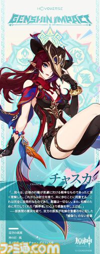 【原神】チャスカのイラストが公開。トラロカンの調停者。元素は風【声：甲斐田裕子】