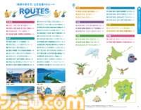 『ポケモン GO』と“地球の歩き方”がコラボ。ゲーム内に全国46の“地球の歩き方”公式ルートが登場。特別リーフレット配布キャンペーンも開催