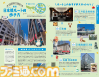 『ポケモン GO』と“地球の歩き方”がコラボ。ゲーム内に全国46の“地球の歩き方”公式ルートが登場。特別リーフレット配布キャンペーンも開催
