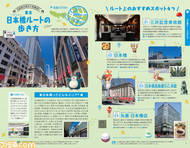 『ポケモン GO』と“地球の歩き方”がコラボ。ゲーム内に全国46の“地球の歩き方”公式ルートが登場。特別リーフレット配布キャンペーンも開催