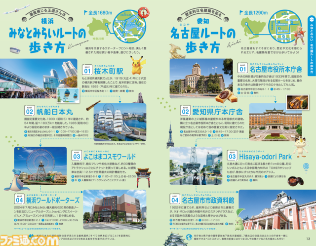 『ポケモン GO』と“地球の歩き方”がコラボ。ゲーム内に全国46の“地球の歩き方”公式ルートが登場。特別リーフレット配布キャンペーンも開催