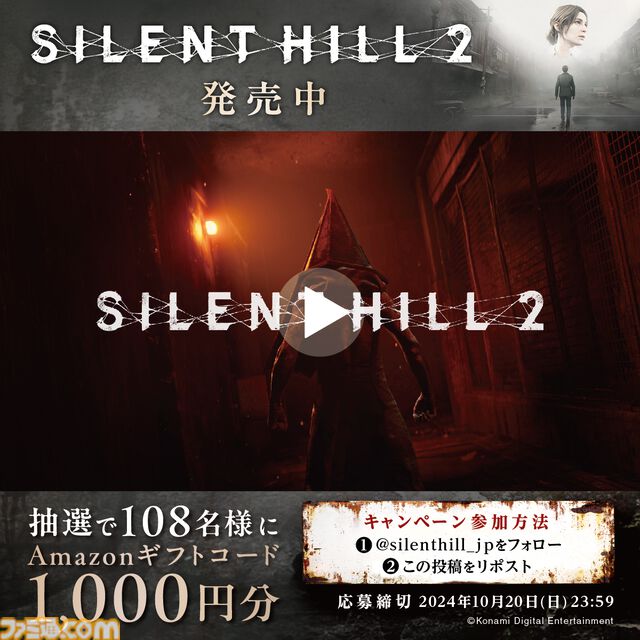 『サイレントヒル2』リメイク版が本日（10/8）発売。三角頭こと"ピラミッドヘッド"も登場する人気作を現代のグラフィックとサウンドで再構築