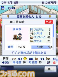 『ゲーム発展国++』スマホ版が“24時間くらい”無料で配信中。カイロソフトのゲーム会社経営シミュレーション