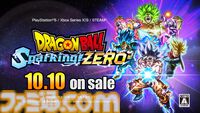 『ドラゴンボール Sparking! ZERO』一足先に本作を遊べるアーリーアクセスがスタート。オープニングムービーやバトルシステムがわかるシステムトレーラーも公開中