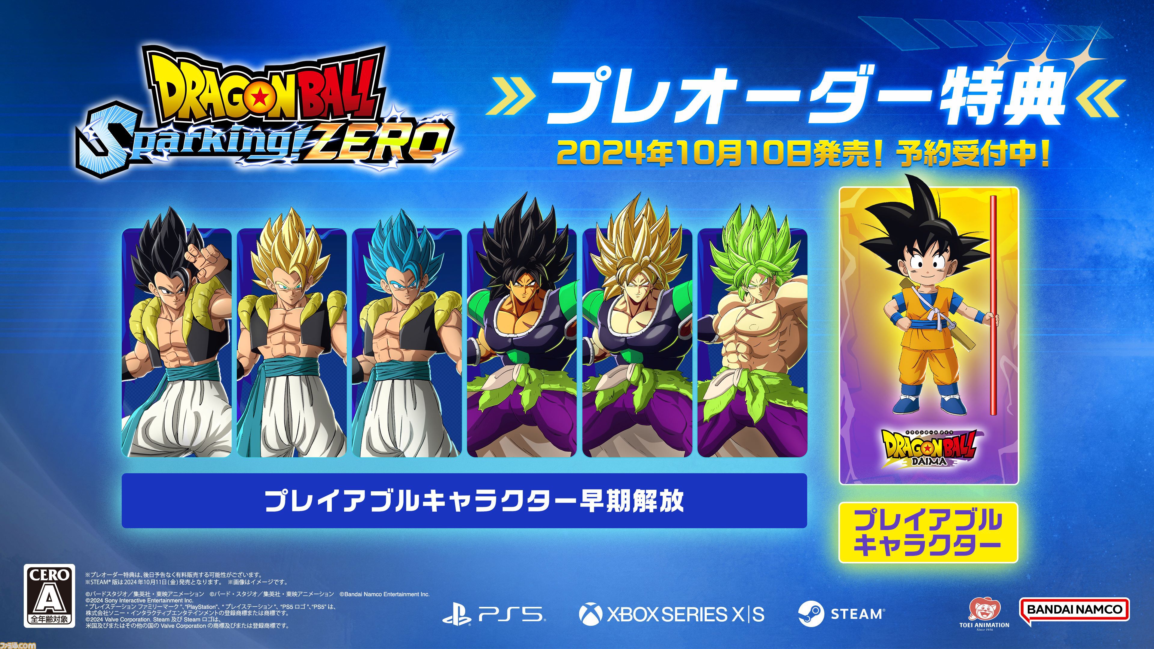 ドラゴンボールスパーキングゼロプロモーション販促品 PlayStation5 ドラゴンボール Sparking! ZERO 特装版
