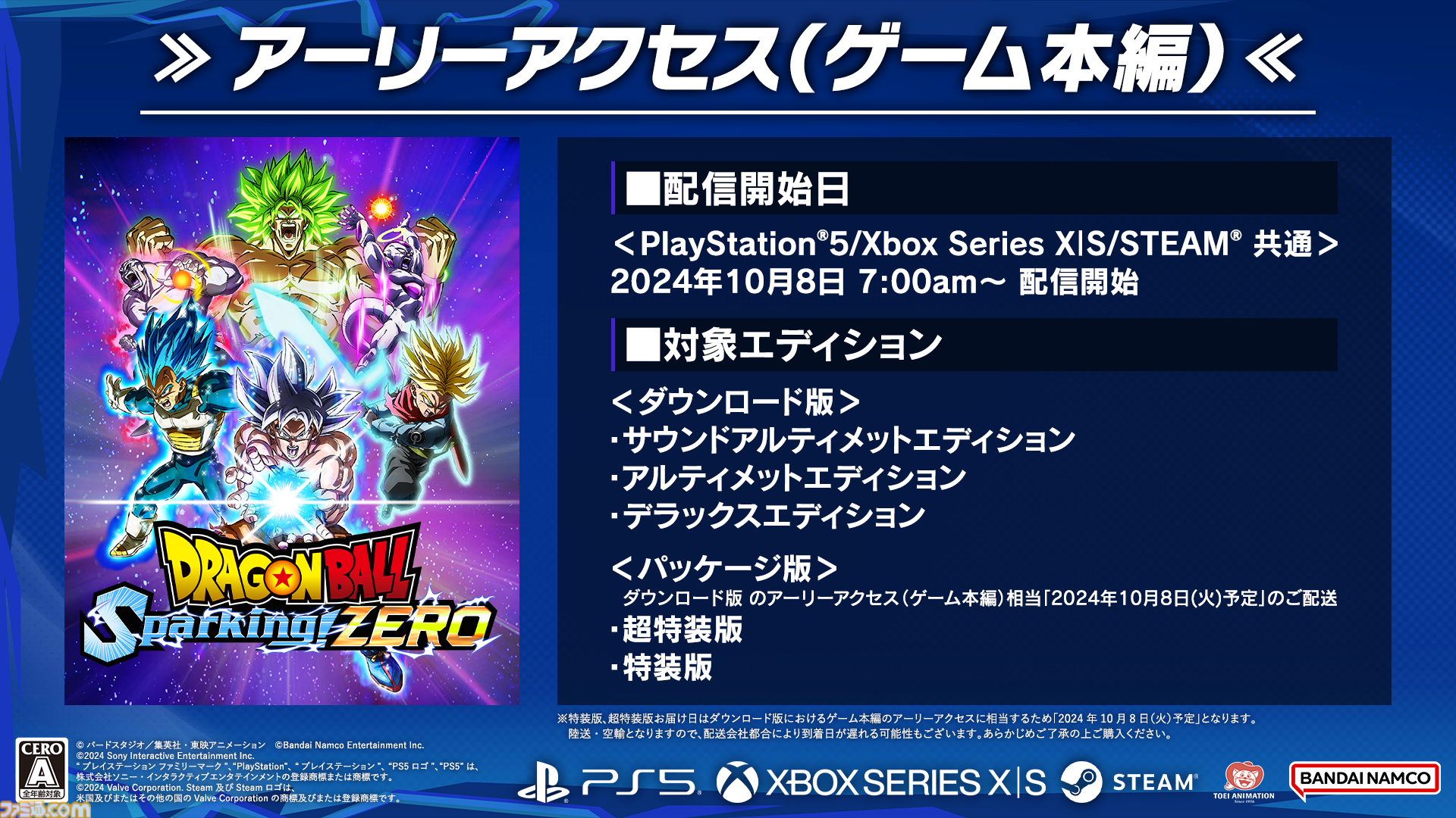 ドラゴンボール Sparking! ZERO』ひと足先に本作を遊べる ドラゴンボール Sparking! ZERO』ひと足先に本作を遊べる