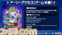 『ドラゴンボール Sparking! ZERO』一足先に本作を遊べるアーリーアクセスがスタート。オープニングムービーやバトルシステムがわかるシステムトレーラーも公開中