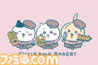 『ちいかわ』のパン屋“ちいかわベーカリー”が10月29日より東急プラザ表参道にオープン。ハチワレやうさぎたちが店員姿でお迎え