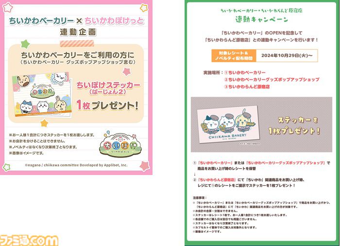 『ちいかわ』のパン屋“ちいかわベーカリー”が10月29日より東急プラザ表参道にオープン。ハチワレやうさぎたちが店員姿でお迎え