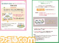 『ちいかわ』のパン屋“ちいかわベーカリー”が10月29日より東急プラザ表参道にオープン。ハチワレやうさぎたちが店員姿でお迎え