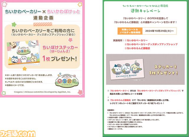 『ちいかわ』のパン屋“ちいかわベーカリー”が10月29日より東急プラザ表参道にオープン。ハチワレやうさぎたちが店員姿でお迎え