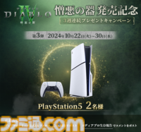 『ディアブロ IV』初の拡張パック“憎悪の器”が本日（10/8）リリース。新クラス“スピリットボーン”や新エリアが登場。