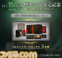 『ディアブロ IV』初の拡張パック“憎悪の器”が本日（10/8）リリース。新クラス“スピリットボーン”や新エリアが登場。