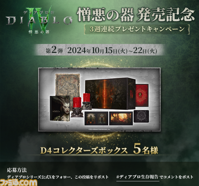 『ディアブロ IV』初の拡張パック“憎悪の器”が本日（10/8）リリース。新クラス“スピリットボーン”や新エリアが登場。