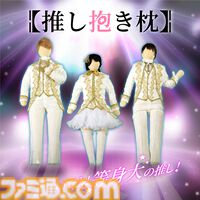 “推し抱き枕”が10月に発売決定。等身大サイズで腕枕や膝枕が可能。本当に“推し”と寝ているかのような気分に