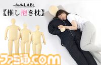 “推し抱き枕”が10月に発売決定。等身大サイズで腕枕や膝枕が可能。本当に“推し”と寝ているかのような気分に