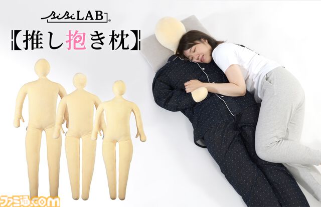 “推し抱き枕”が10月に発売決定。等身大サイズで腕枕や膝枕が可能。本当に“推し”と寝ているかのような気分に