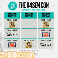 【The k4sen Con】全日程の無料ライブ配信が決定。アーカイブはDAY3のみ完全無料公開。DAY1、DAY2の全編アーカイブはABEMA PPVで購入可能