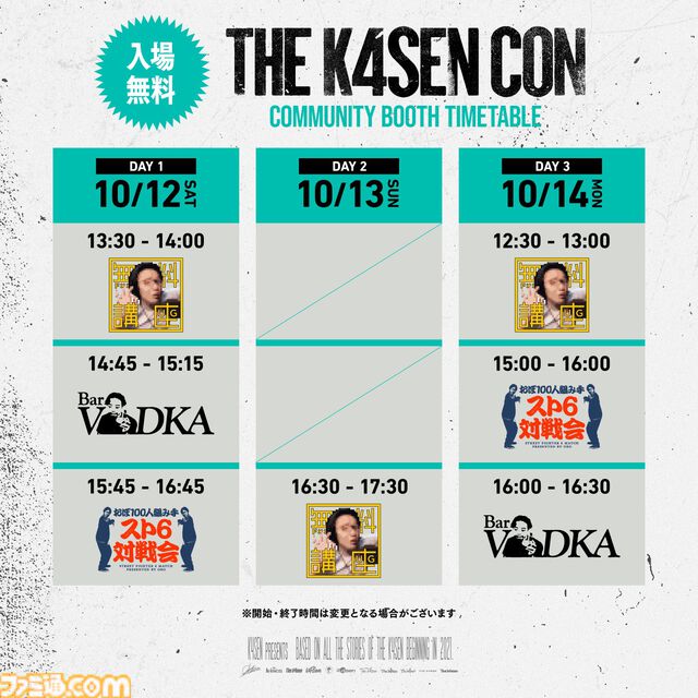 【The k4sen Con】全日程の無料ライブ配信が決定。アーカイブはDAY3のみ完全無料公開。DAY1、DAY2の全編アーカイブはABEMA PPVで購入可能