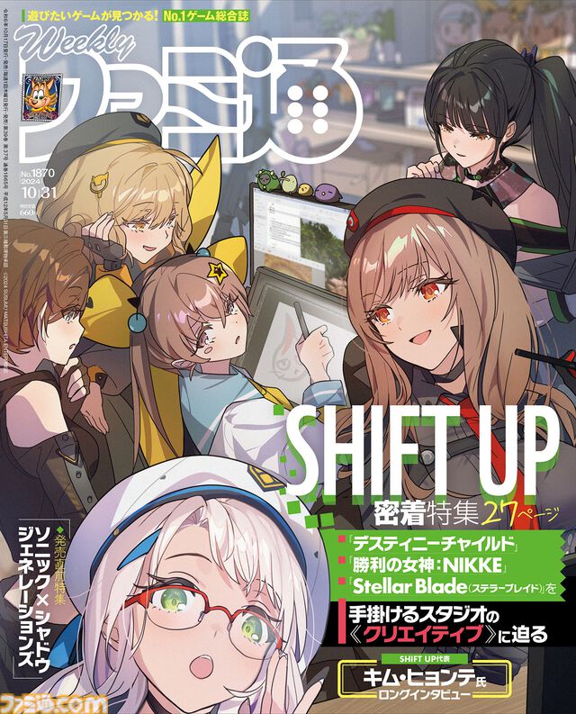 “SHIFT UP”韓国のゲーム開発スタジオに迫る！ キム・ヒョンテ氏へのロングインタビューを始め、『デスチャ』『NIKKE』『ステラーブレイド』のキーマン取材や開発現場の様子とともに魅力を深堀り【先出し週刊ファミ通】