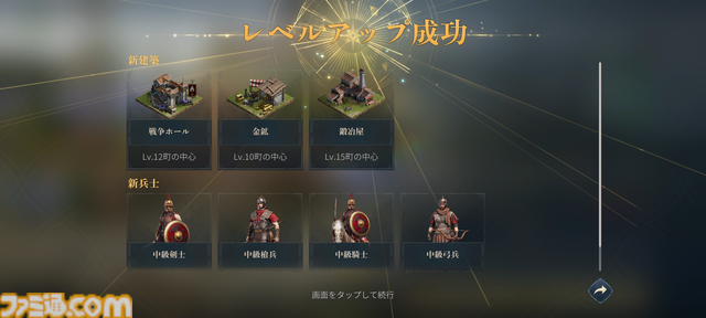 『エイジ・オブ・エンパイア モバイル』レビュー。都市の開発や手に汗握る陣取り合戦などが手軽に味わえる！ シリーズ初心者にもおすすめしたい快適で骨太なリアルタイムストラテジー