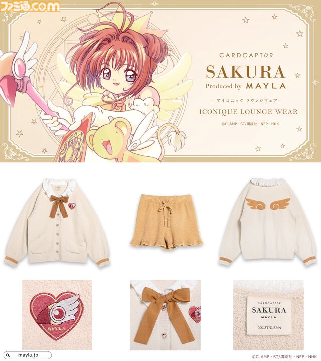 『カードキャプターさくら』ラウンジウェア登場。マシュマロのようなふわふわ生地でさらっと羽織れる。10月8日17時予約開始